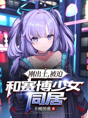 双马尾机械姬不会梦到上古修士双马尾机械姬不会梦到上古修士